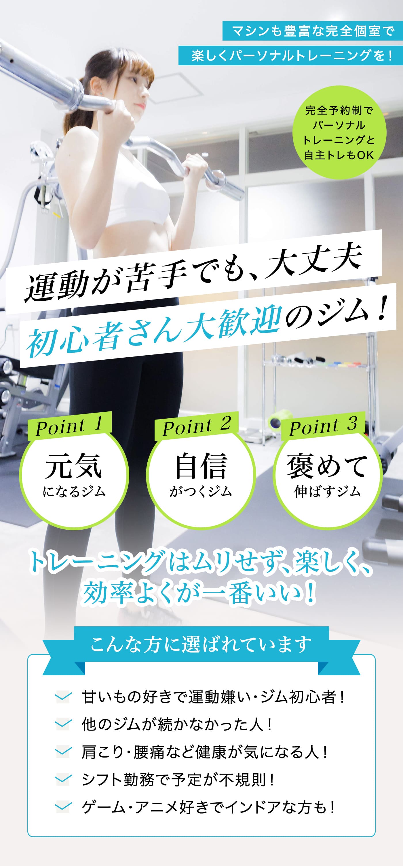 初心者さん大歓迎のジム！