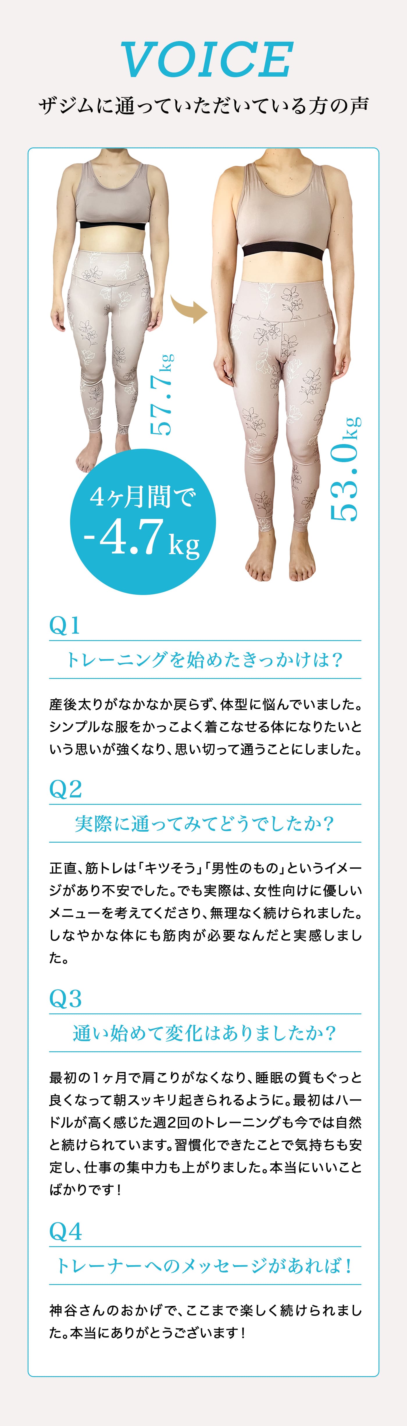 ザジムに通っていただいている方の声