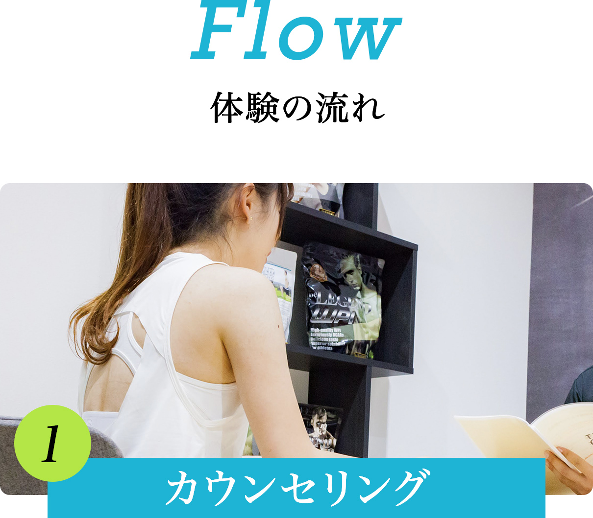 カウンセリング
