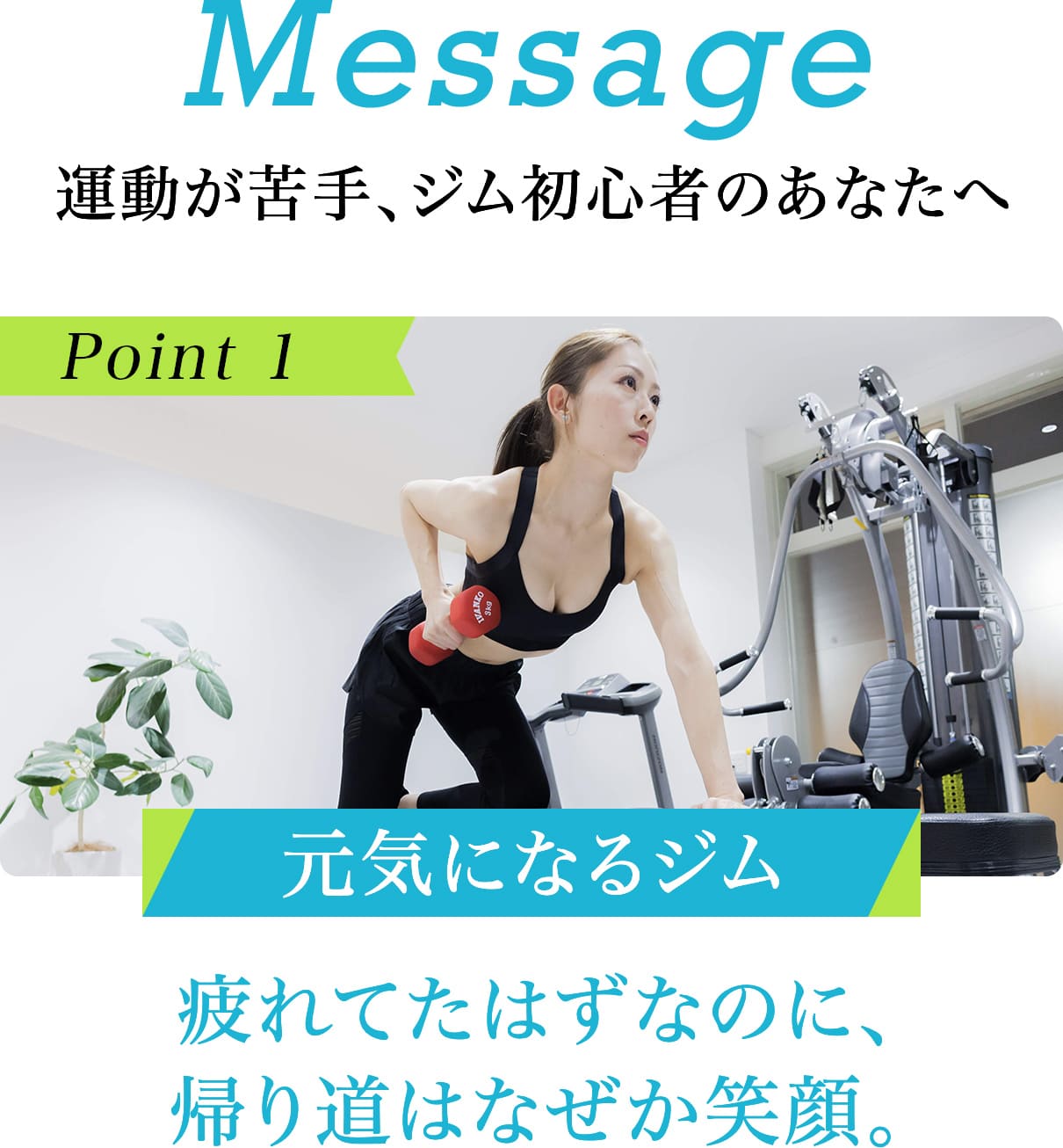 元気になるジム