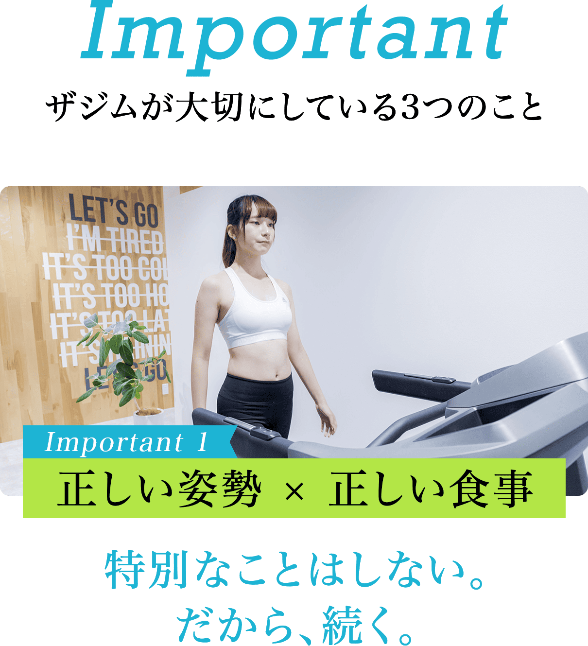 正しい姿勢×正しい食事