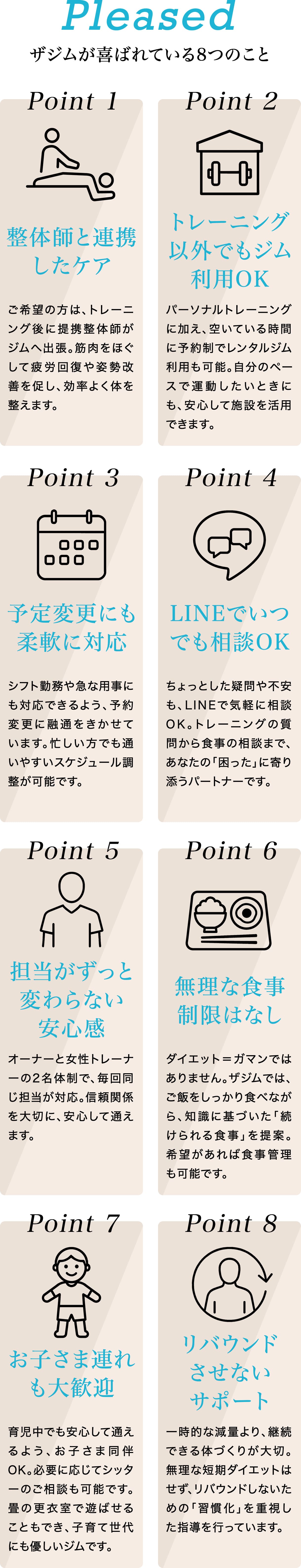 ザジムが喜ばれている8つのこと