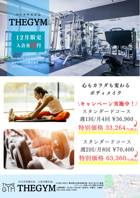 お知らせ｜名古屋市緑区|パーソナルトレーニングジム「THE GYM（ザ・ジム）」|ダイエット