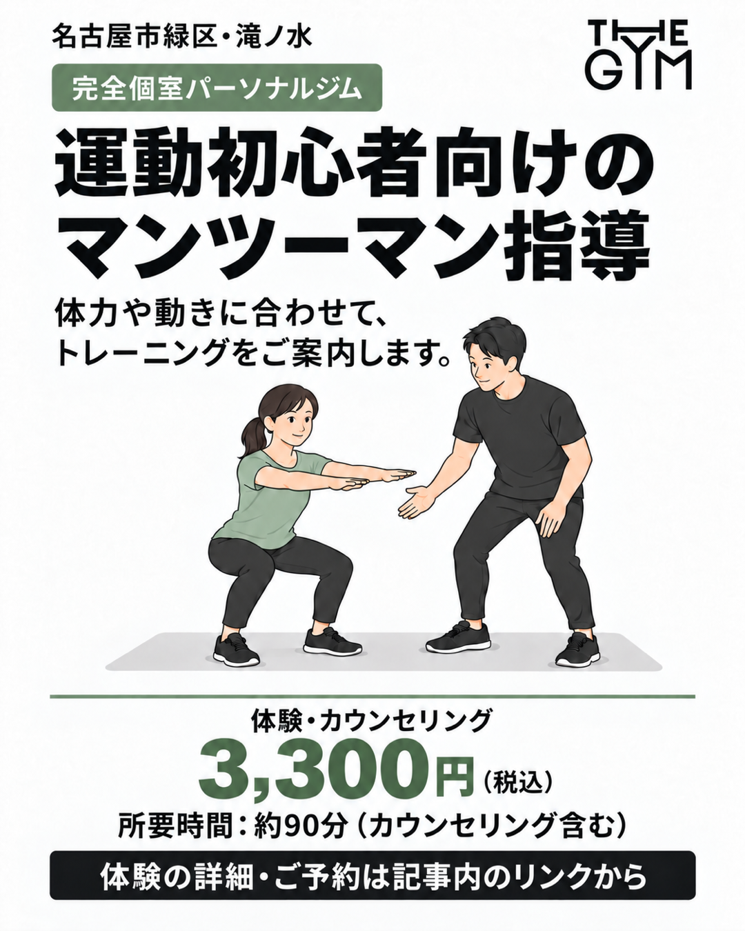 スクワット動作を行う利用者と、横で動きを確認する指導者。THE GYMの運動初心者向けマンツーマン指導。