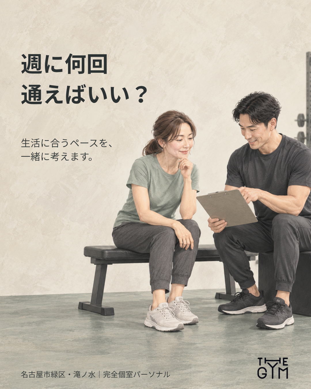 THE GYMでトレーナーに通う頻度を相談する場面の生成イラスト